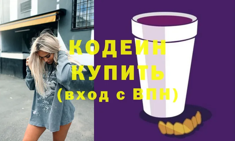 купить наркоту  Нестеров  Кодеин напиток Lean (лин) 